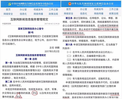 网信办新规 公众号等平台提供新闻服务需取得许可，规范互联网信息服务